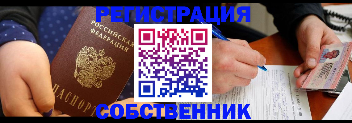 прописка от собственника в Георгиевске
