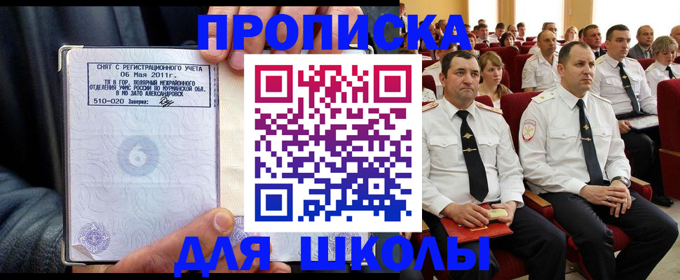 прописка для военкомата в Георгиевске